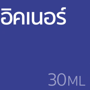 อิคเนอร์ - น้ำหอม 30ml