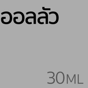 ออลลัว - น้ำหอม 30ml