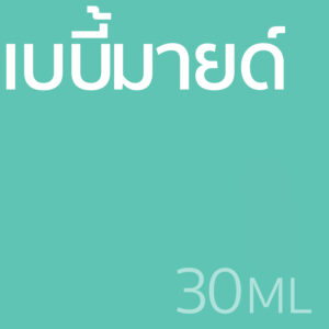 เบบี้มายด์ - น้ำหอม 30ml