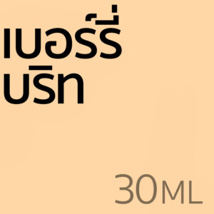 เบอร์รี่ บริท - น้ำหอม 30ml