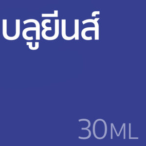 บลูยีนส์ - น้ำหอม 30ml