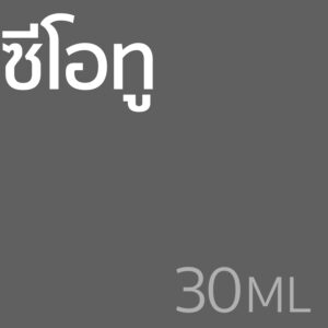 ซีโอทู - น้ำหอม 30ml