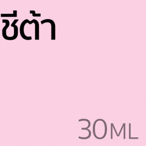 ชีต้า - น้ำหอม 30ml