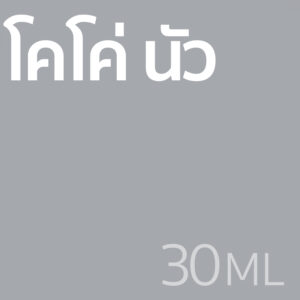 โคโค่ นัว - น้ำหอม 30ml