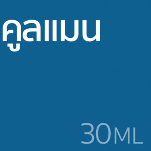 คูลแมน - น้ำหอม 30ml