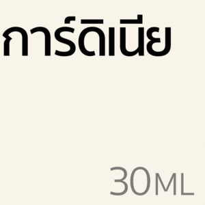 การ์ดิเนีย - น้ำหอม 30ml