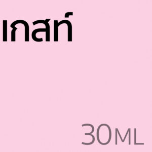 เกสท์ - น้ำหอม 30ml
