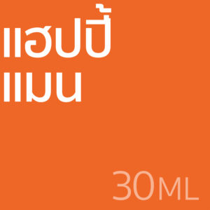 แฮปปี้ แมน - น้ำหอม 30ml