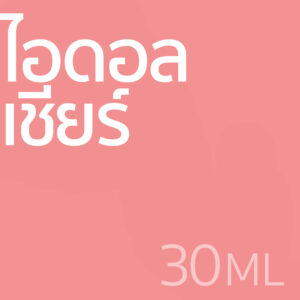 ไอดอล เชียร์ - น้ำหอม 30ml