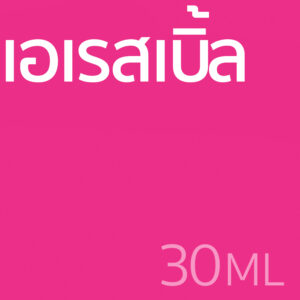 เอเรสเบิ้ล - น้ำหอม 30ml