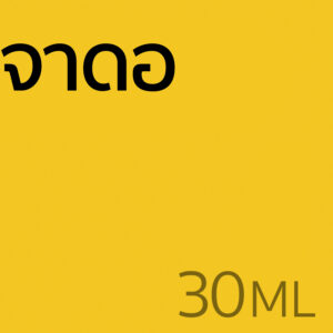 จาดอ - น้ำหอม 30ml