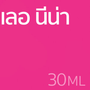 เลอ นีน่า - น้ำหอม 30ml