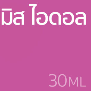 มิส ไอดอล - น้ำหอม 30ml