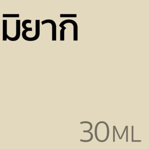 มิยากิ - น้ำหอม 30ml