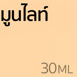 มูนไลท์ - น้ำหอม 30ml