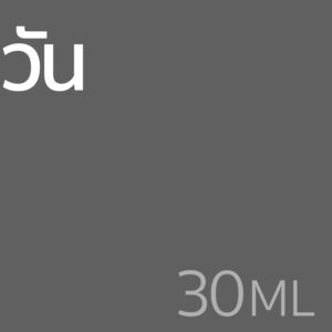 วัน - น้ำหอม 30ml