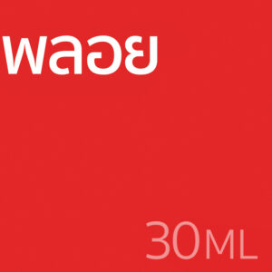 พลอย - น้ำหอม 30ml