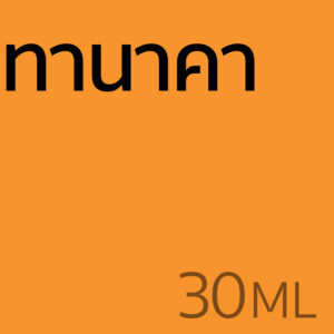 ทานาคา - น้ำหอม 30ml