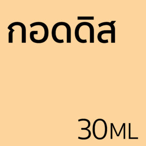 กอดดิส - น้ำหอม 30ml