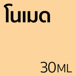 โนเมด - น้ำหอม 30ml